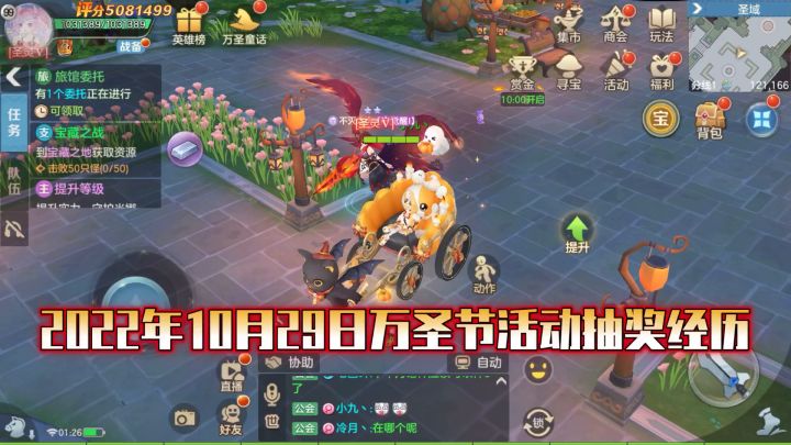 万圣节活动抽奖及讲解截图