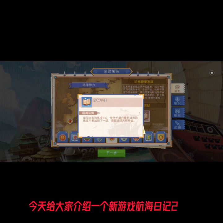 《航海日记2》试玩截图