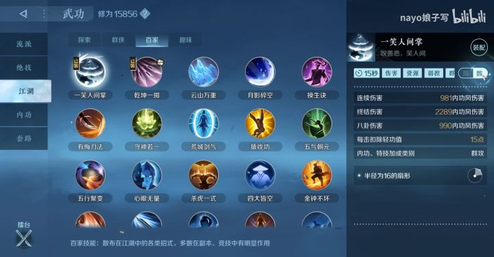 【百家类江湖技能】展示截图