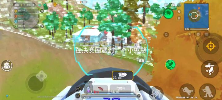 在决赛圈遇到个小憨憨截图