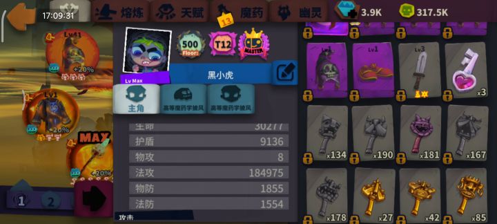 一发入魂魔护精华,加三发入魂头重铸截图