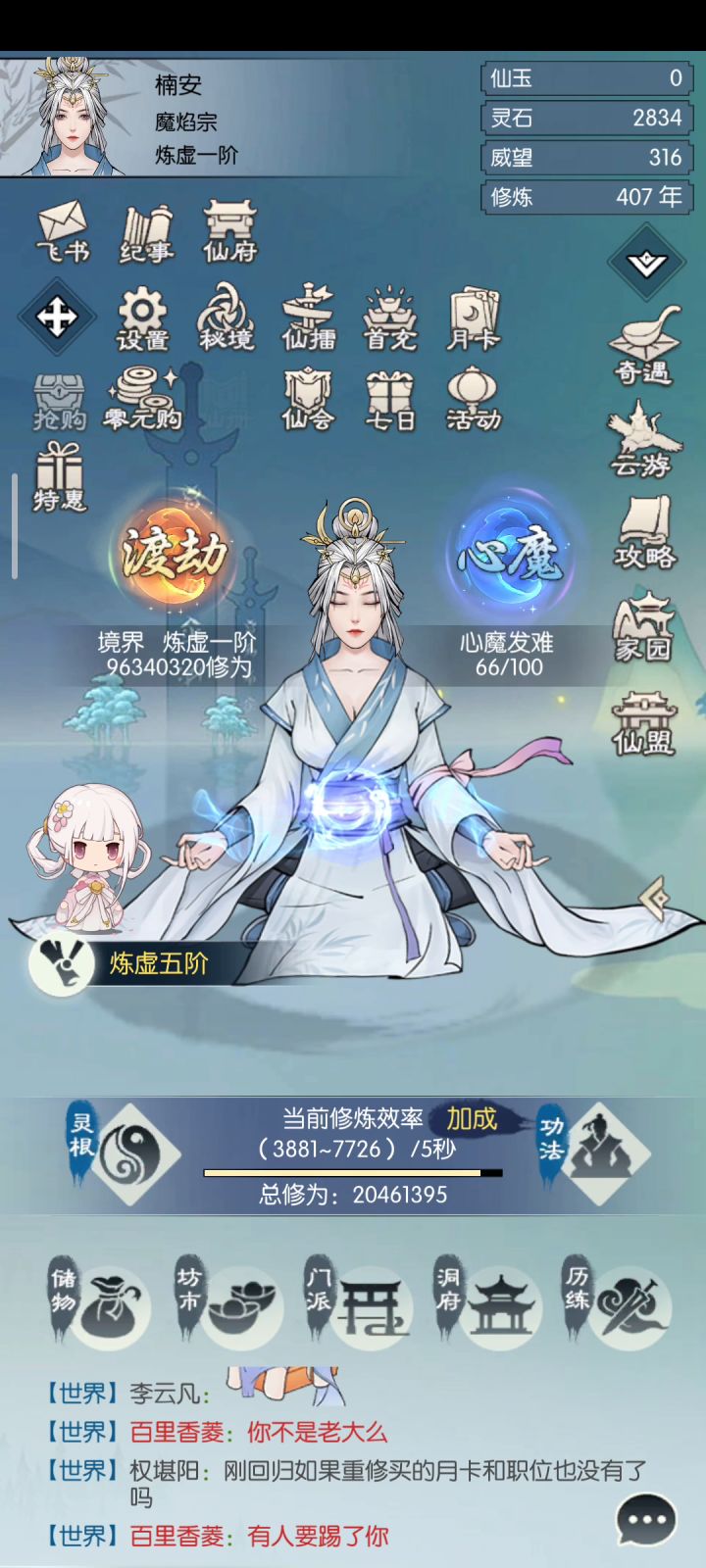♯无极仙途 洞府日常截图