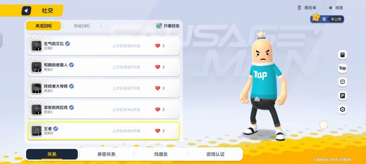官方能不能加个批量删除好友的选项截图