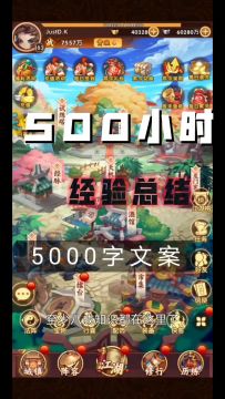 【全民武馆】500小时经验，干货分享，我知道的全部说出来了，5000字文案