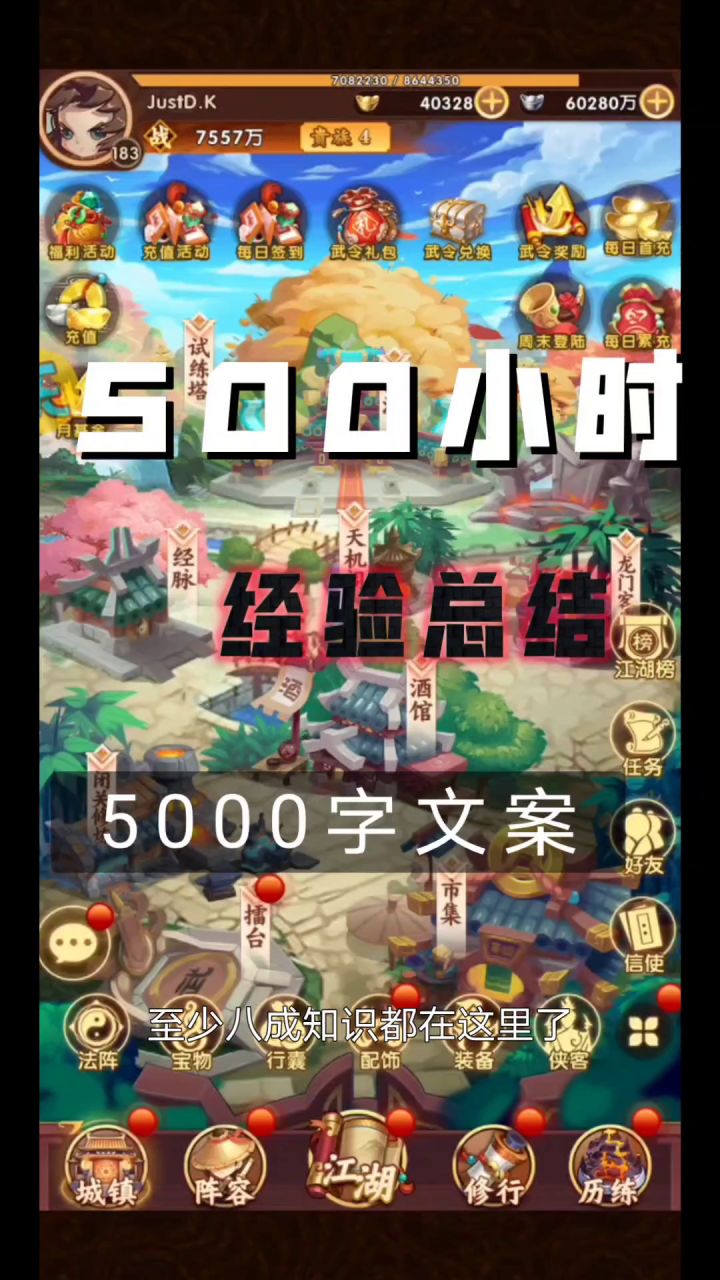 【全民武馆】500小时经验,干货分享,我知道的全部说出来了,5000字文案截图