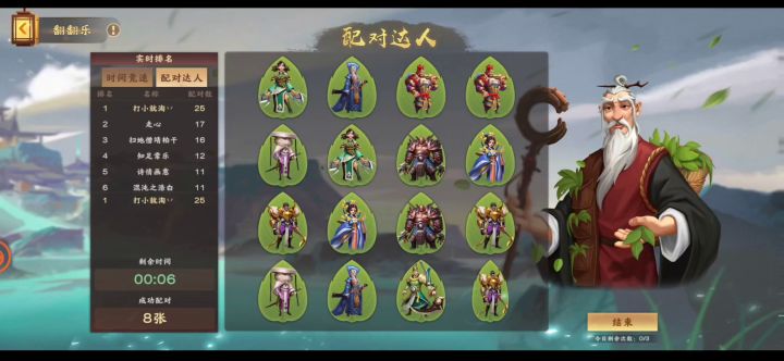 不愧是胡莱三国 是真跟你胡来呀截图
