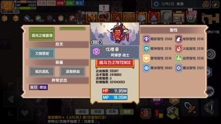大家有没有跟我一样更新后打不出气绝状态的情况? 2截图