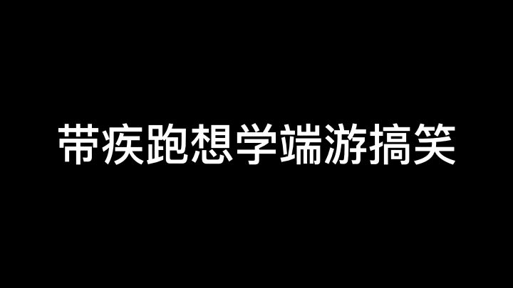 我和我的加里奥会打破所有的质疑截图