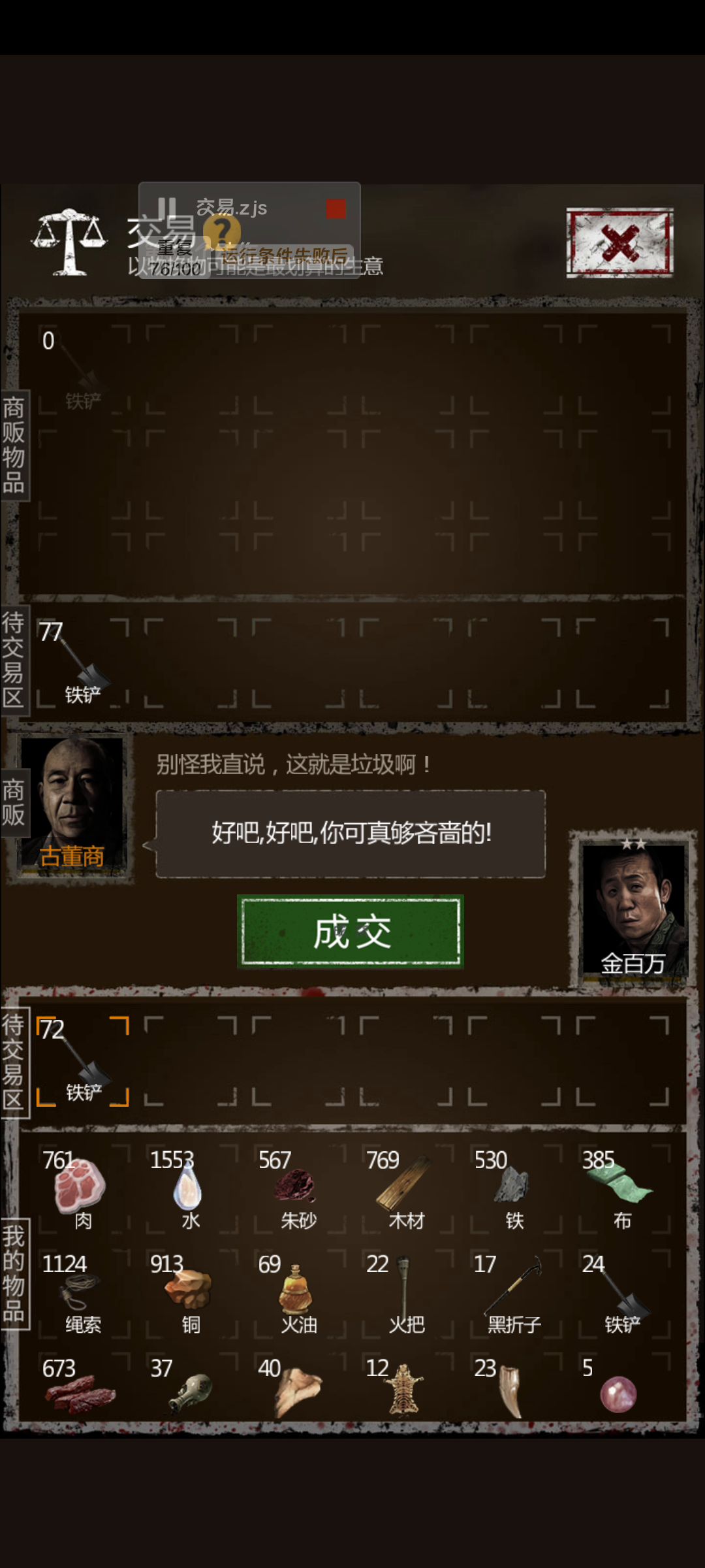 4分半白嫖旅人和古董商截图