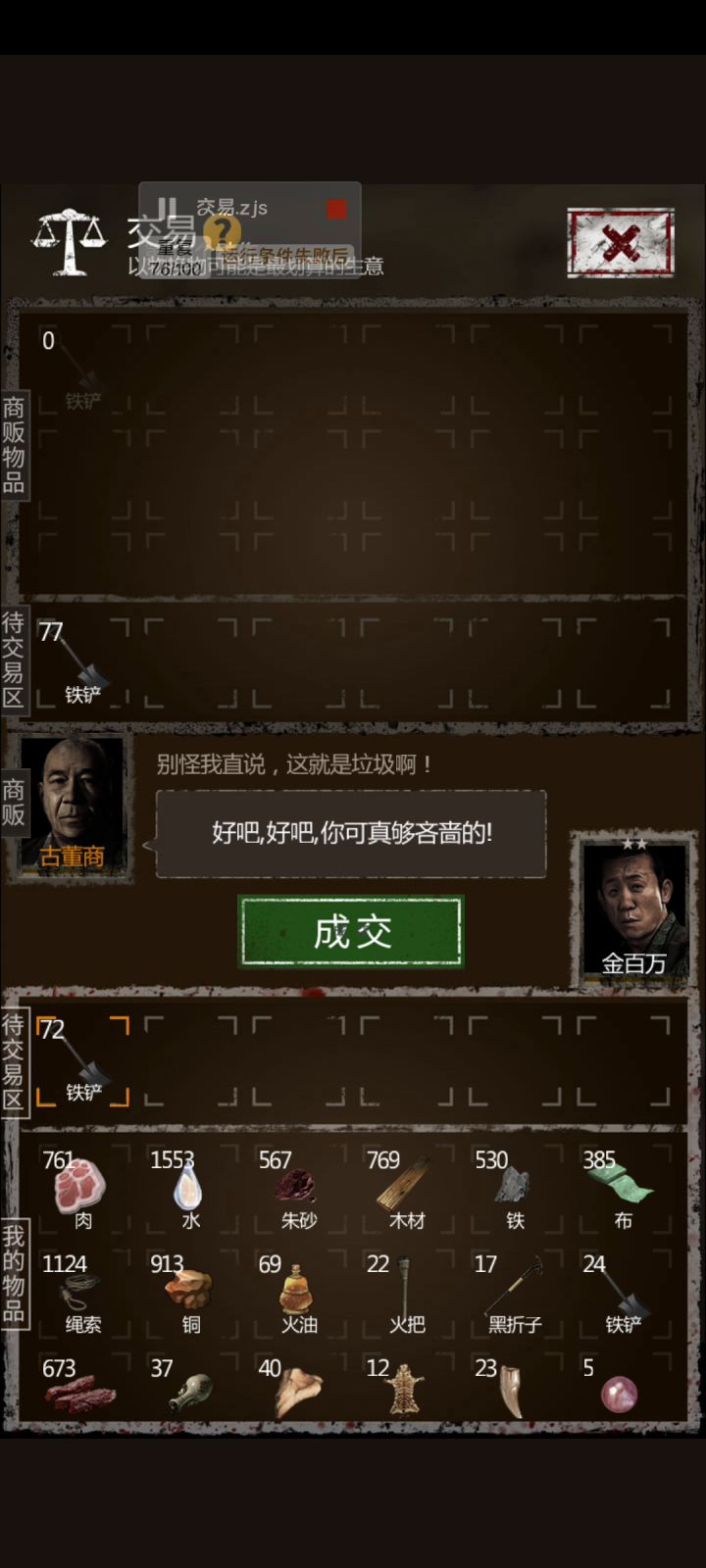 4分半白嫖旅人和古董商截图