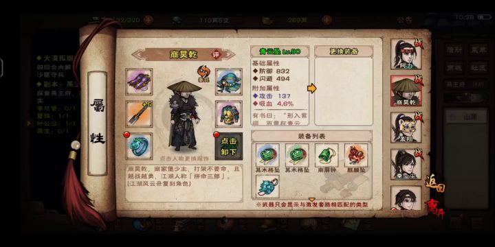 大加强绣春刀截图