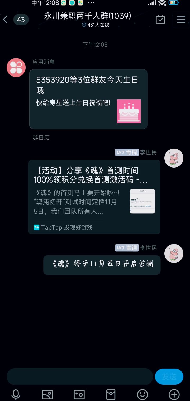 我来参与《魂》11月5日的首测啦截图