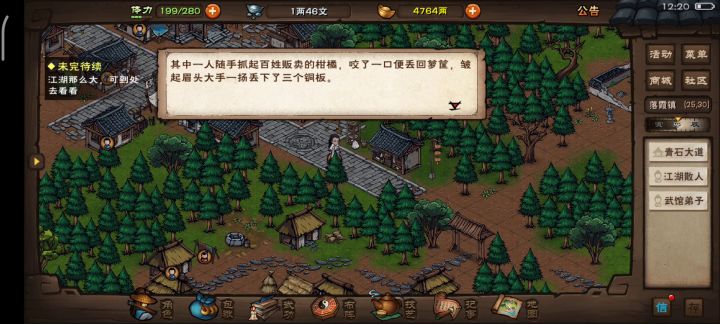 天一神功，五毒神掌精进（小毒仙支线）截图