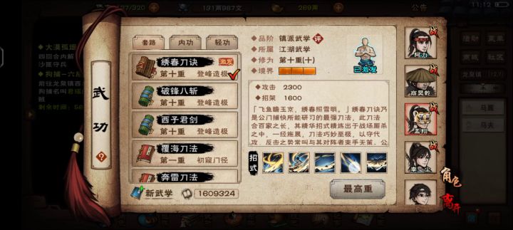 绣春刀加点,可以把内息加到根骨了截图