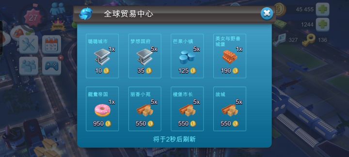 关于贸易买不到东西截图