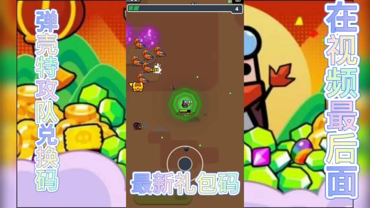 弹壳特攻队兑换码截图