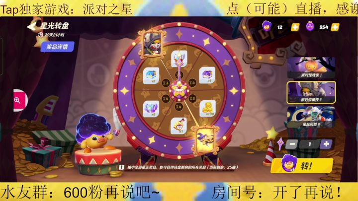 抽转盘小技巧截图