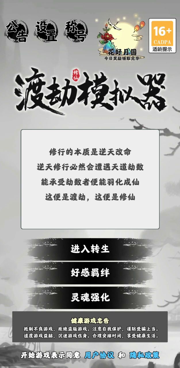 飞升仙界一把拿齐新版极难称号2.0(0级灵魂强化不看宠物词条)截图