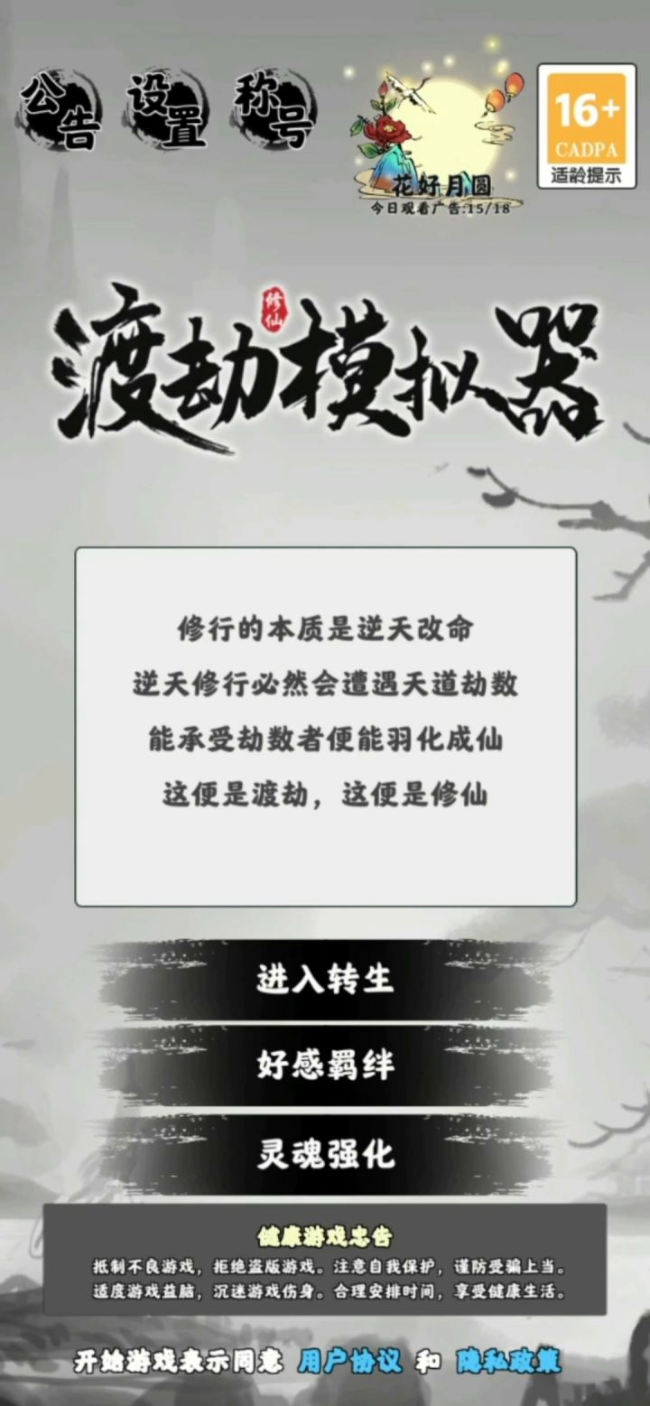 称号飞升仙界出装思路截图