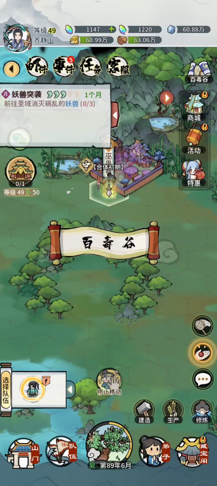 〔我的门派〕每日接任务截图