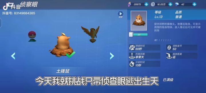 挑战单卡卡组开门教学截图