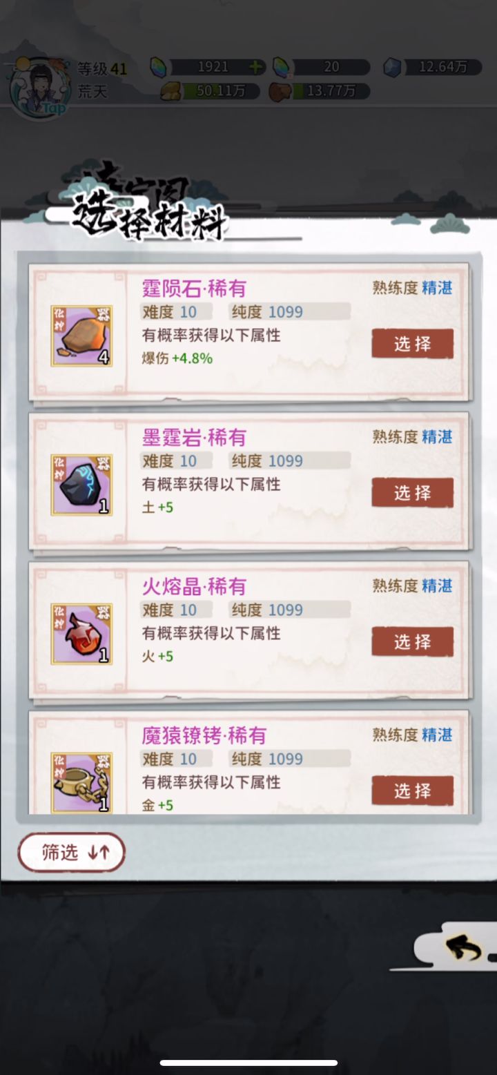 化神境武器合成公式截图