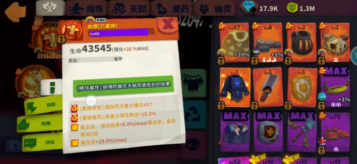 还要如何提升伤害截图