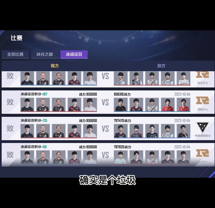 决战征召最强阵容已经确定,但托管才是最优选择截图