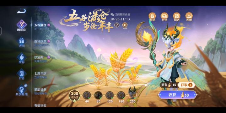 谁说的官方说免费截图
