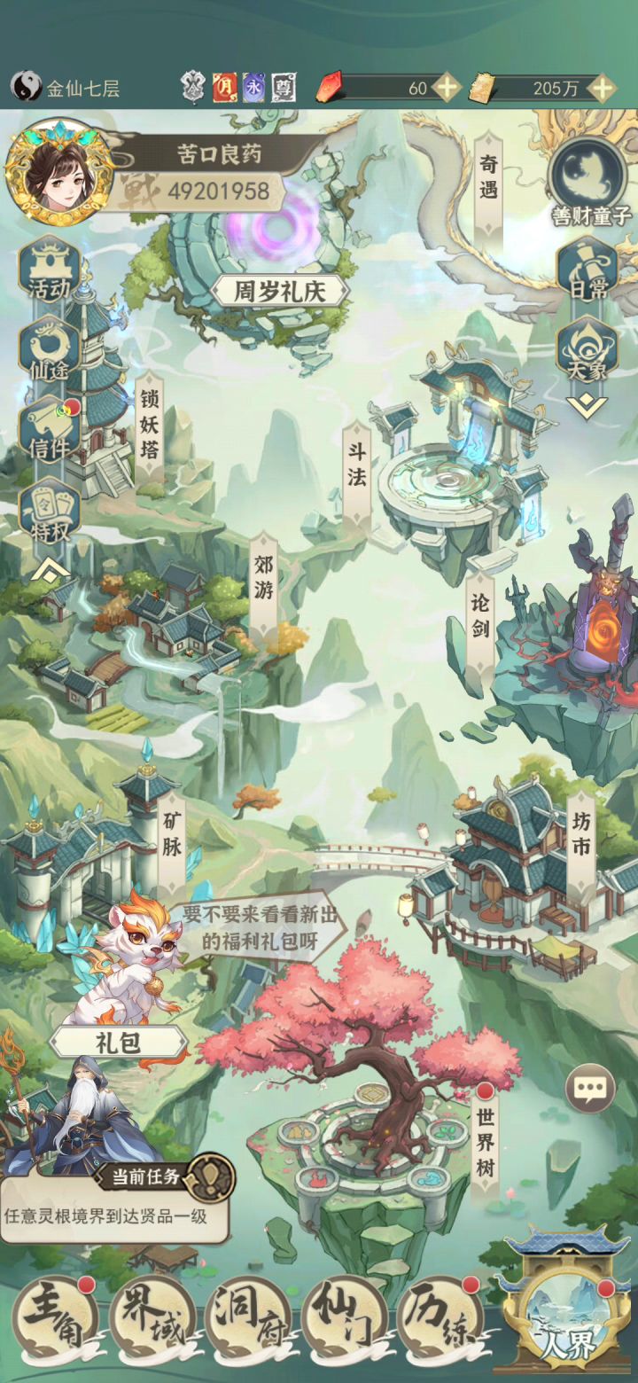 万能碎片我来咯截图