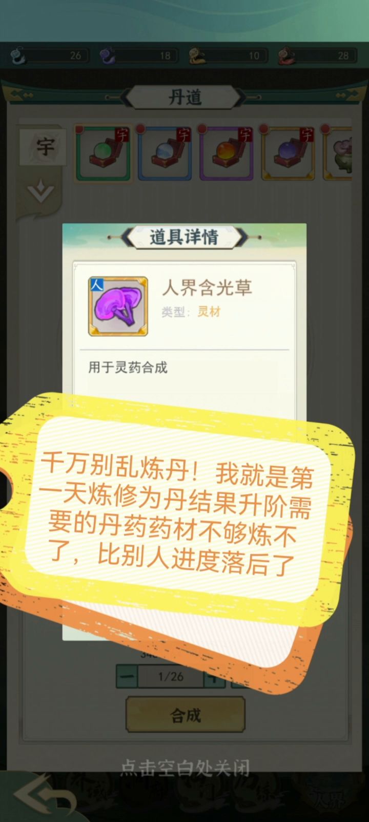 新手开局不踩坑攻略截图