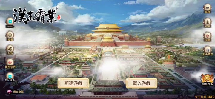 三国志11的开场曲真的很不错截图