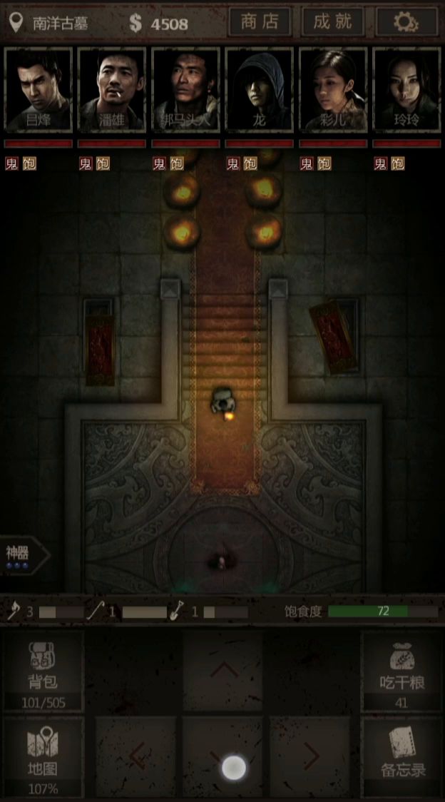 尝试以最低人物配置过刘安成功！魔窟我来喽～截图