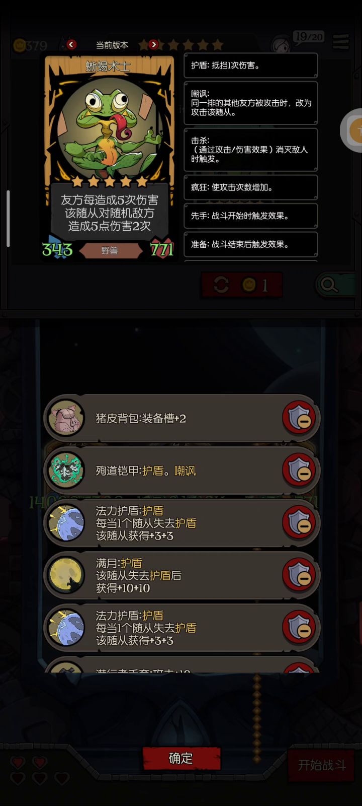 休闲 电表,无限盾,攻击上限截图