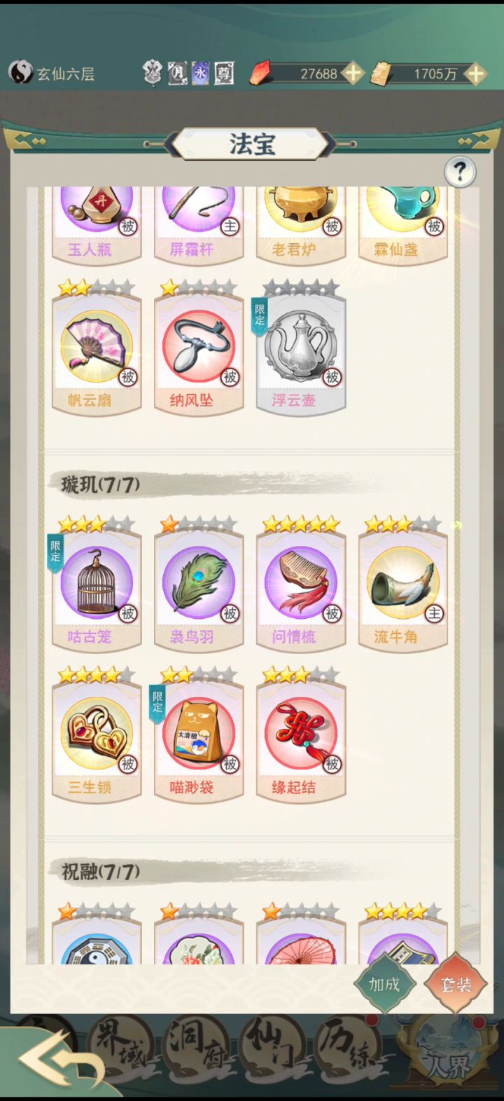 几个优先法宝简界@截图