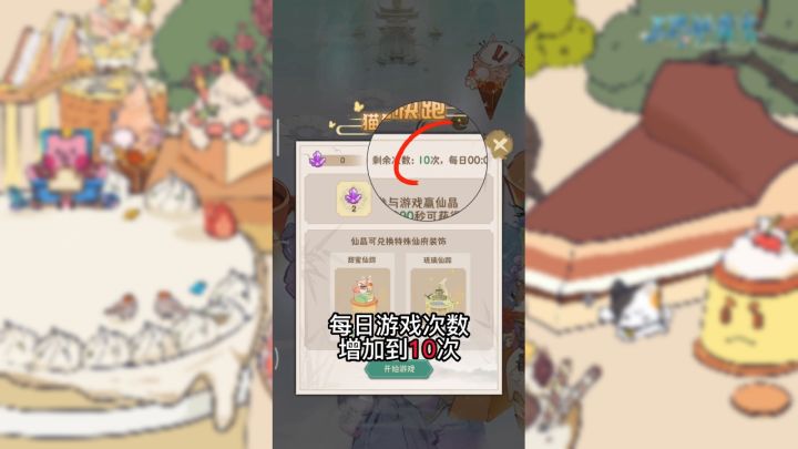 【更新预告】猫猫快跑难度下调,每日游戏次数增加截图