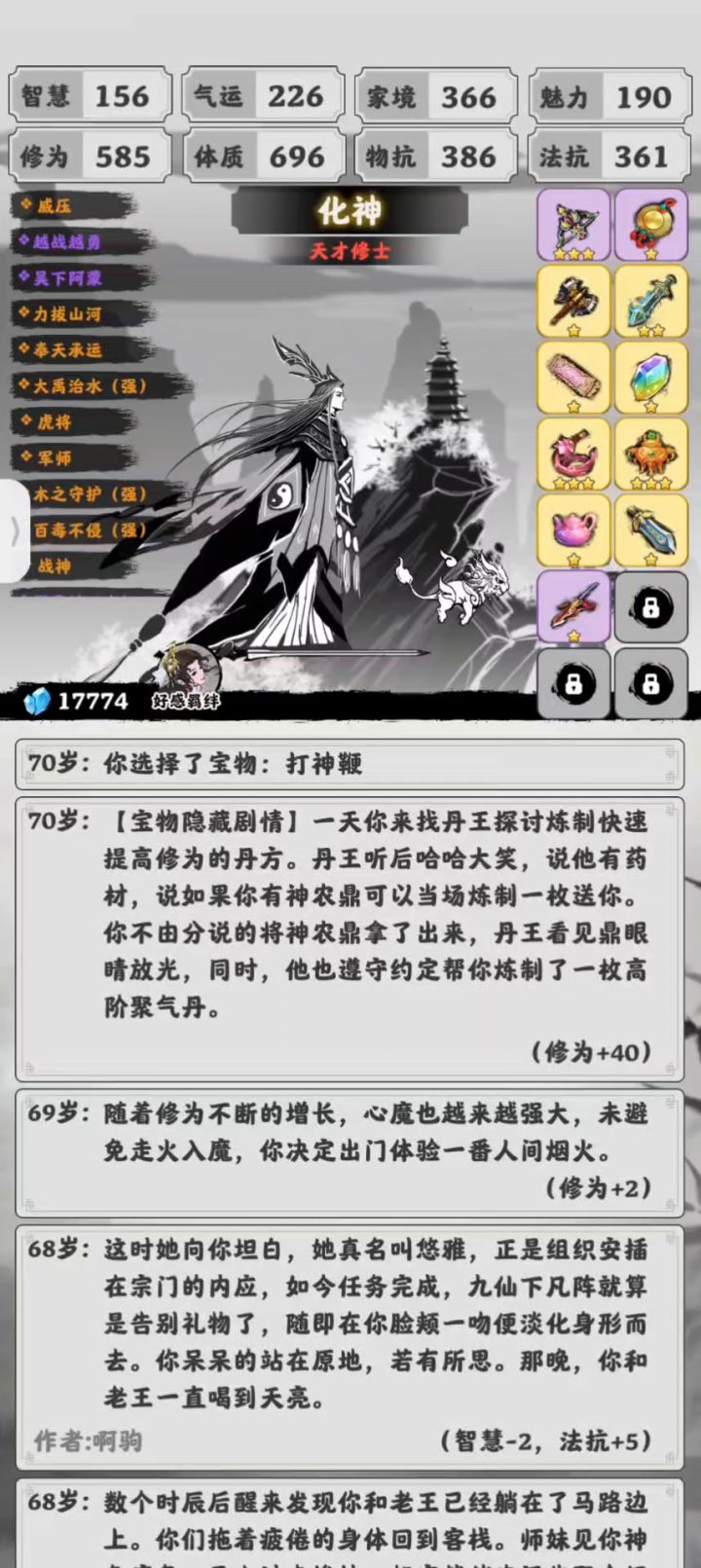 天才修士通关思路截图