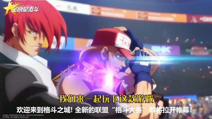 全新3D策略卡牌手游试玩!《全明星激斗》公测上线,SNK正版授权截图