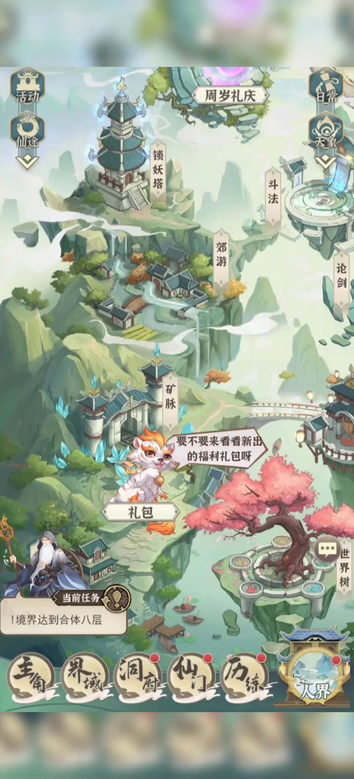 【0氪攻略之仙门篇二】截图