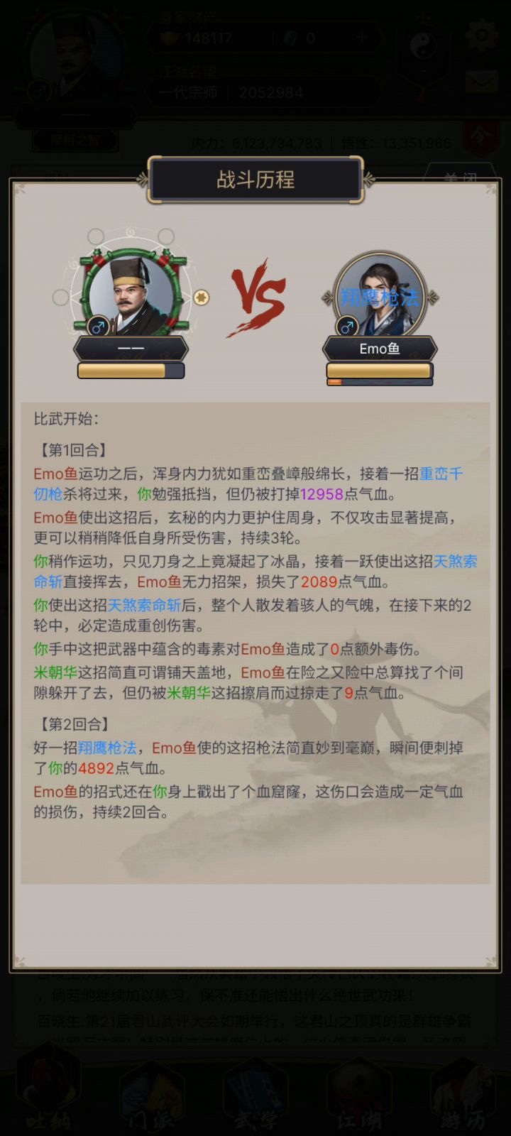 震惊,丹田大佬竟被气海七重武者暴虐...截图