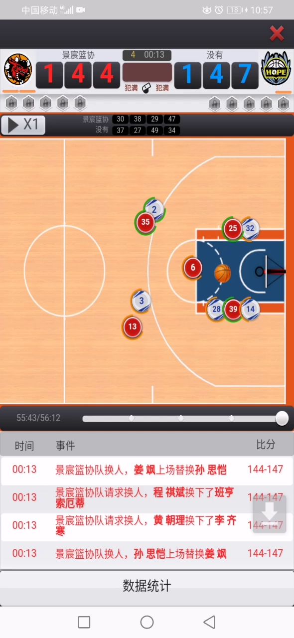 逆转20分,最后1秒3分绝杀截图