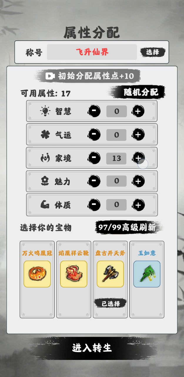 飞升仙界拿新版极难称号4.0(从头到尾不换装懒鬼打法高容错率)截图