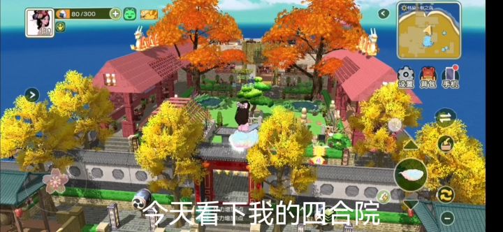 秋岛中式庭院截图