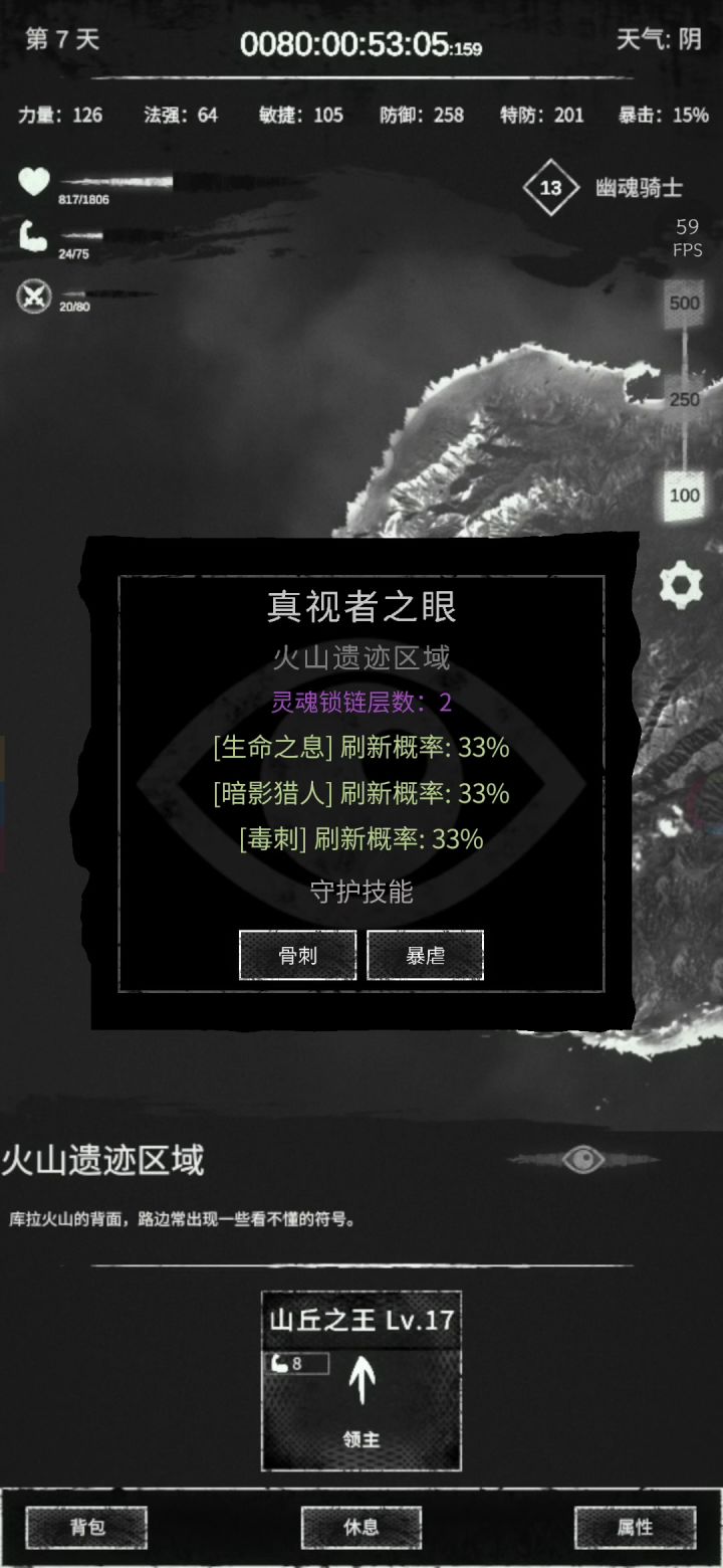 初始技能过山丘之王截图