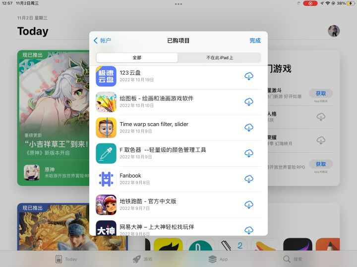 回答网友问题,苹果怎样下载?截图