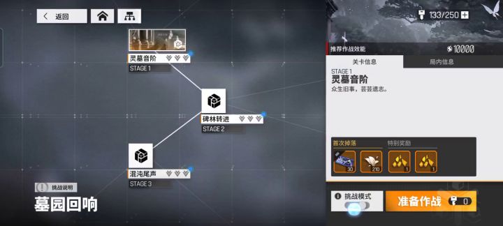 墓园回响特别奖励获取视频流程 1截图