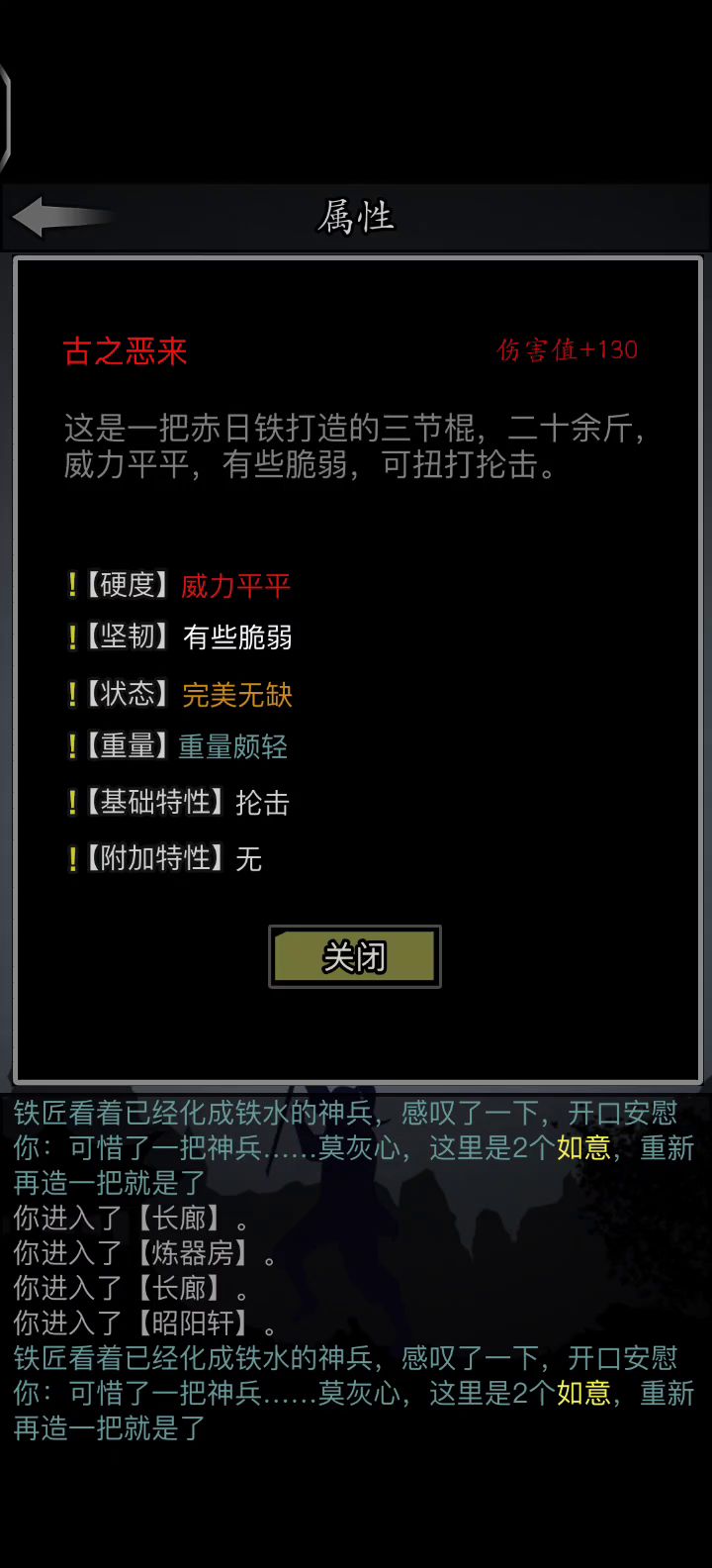 打了个三节棍,能做满伤满韧的战戟吗截图