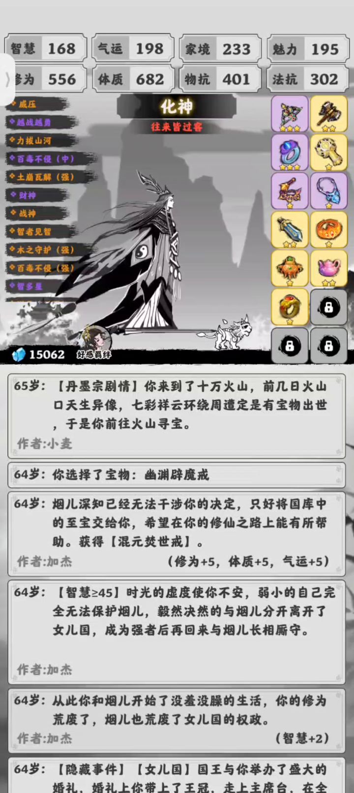 往来皆过客通关思路截图