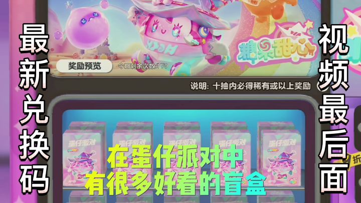 《蛋仔派对》抽卡秘诀及最新福利放送截图
