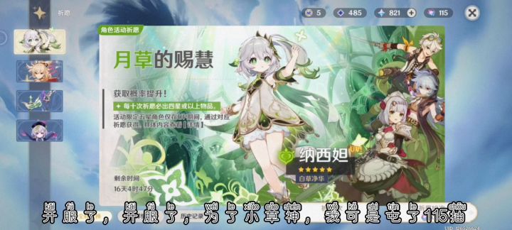 115抽能拿下小草神和她的专武嘛?截图